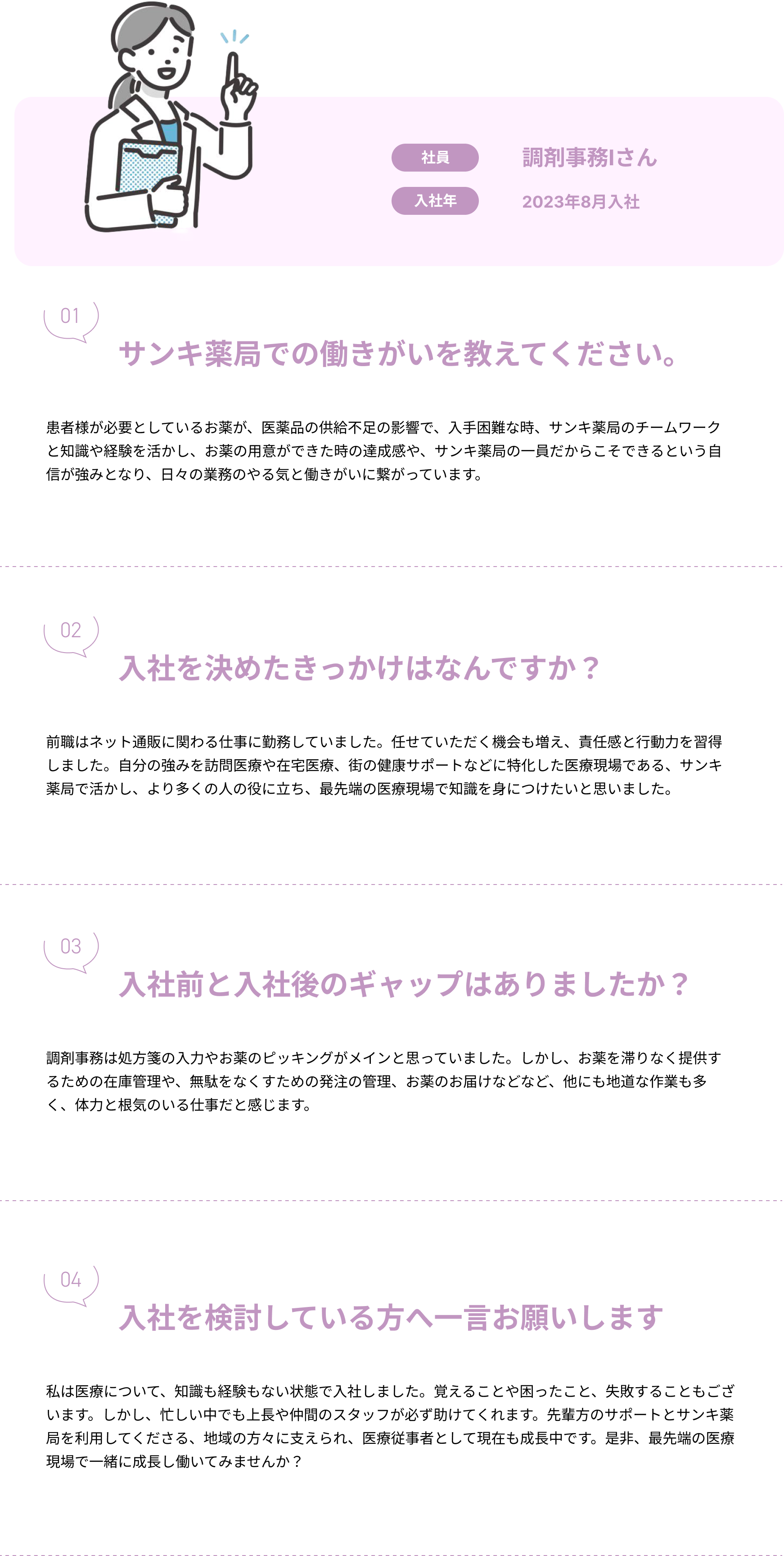 インタビュー