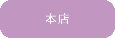 本店